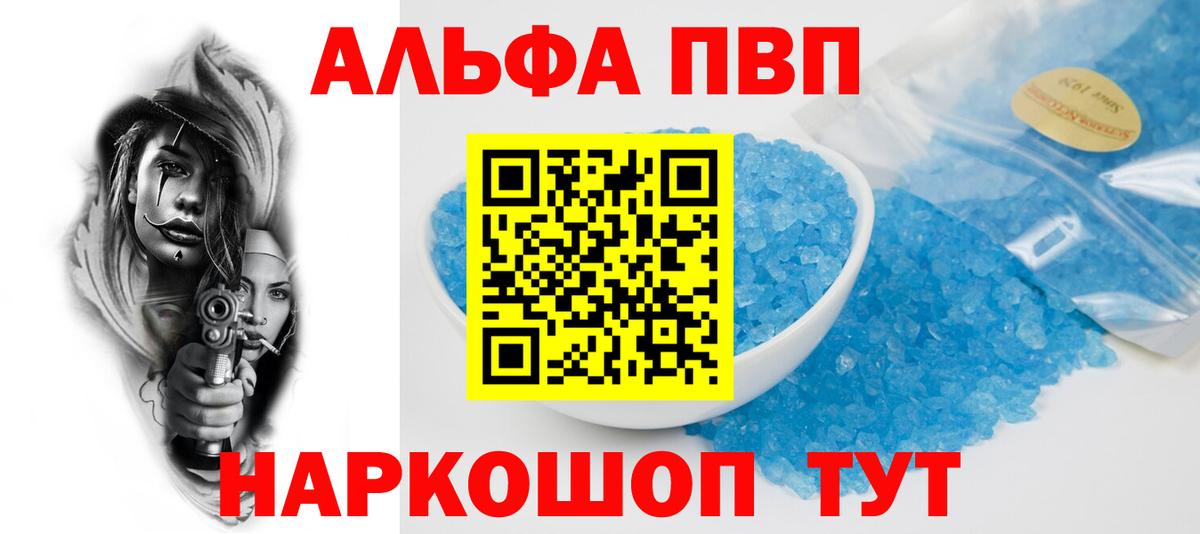 А ПВП VHQ  A-PVP Соль  Вход с VPN  A-PVP VHQ  Люберцы 