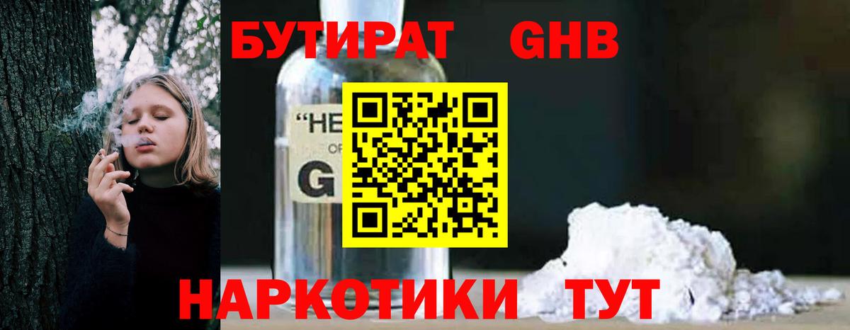 БУТИРАТ  Вход с VPN  Люберцы  БУТИРАТ GHB 
