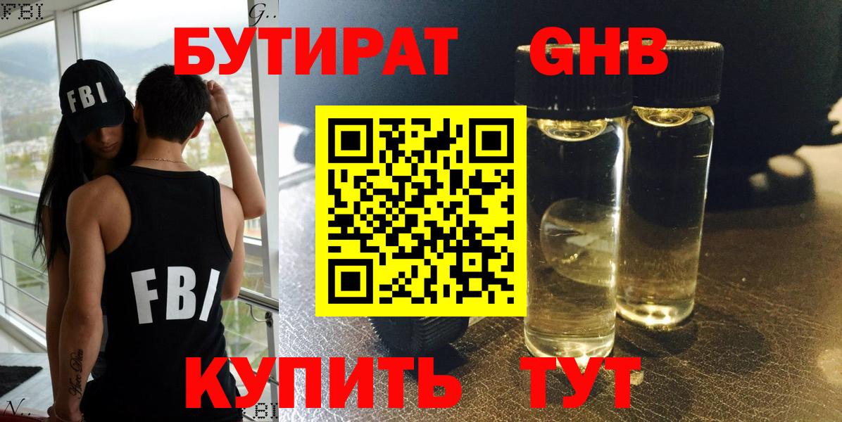 Бутират 1.4BDO Люберцы