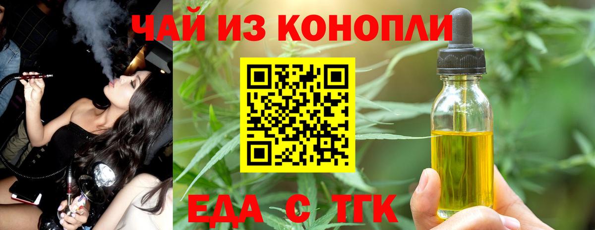 Еда ТГК марихуана  Вход с VPN  Люберцы 