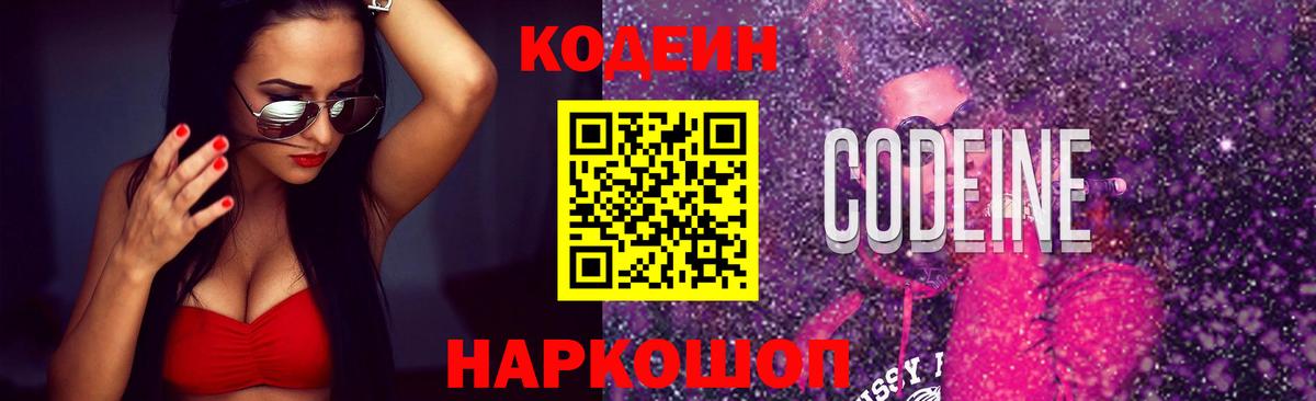 Кодеин напиток Lean (лин)  Вход с VPN  Люберцы  Codein напиток Lean (лин) 