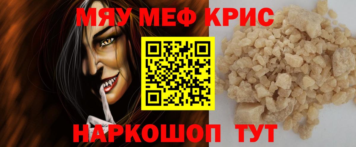 Меф мяу мяу мука Люберцы