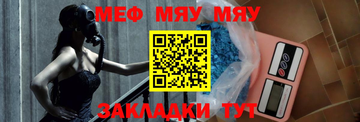 МЯУ-МЯУ mephedrone  МЯУ-МЯУ  Меф VHQ  Люберцы  Вход с VPN 