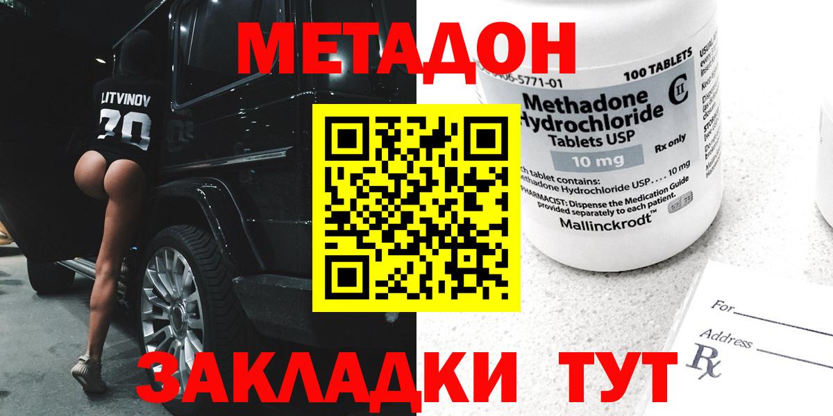 Люберцы  МЕТАДОН methadone  Вход с VPN  МЕТАДОН кристалл 